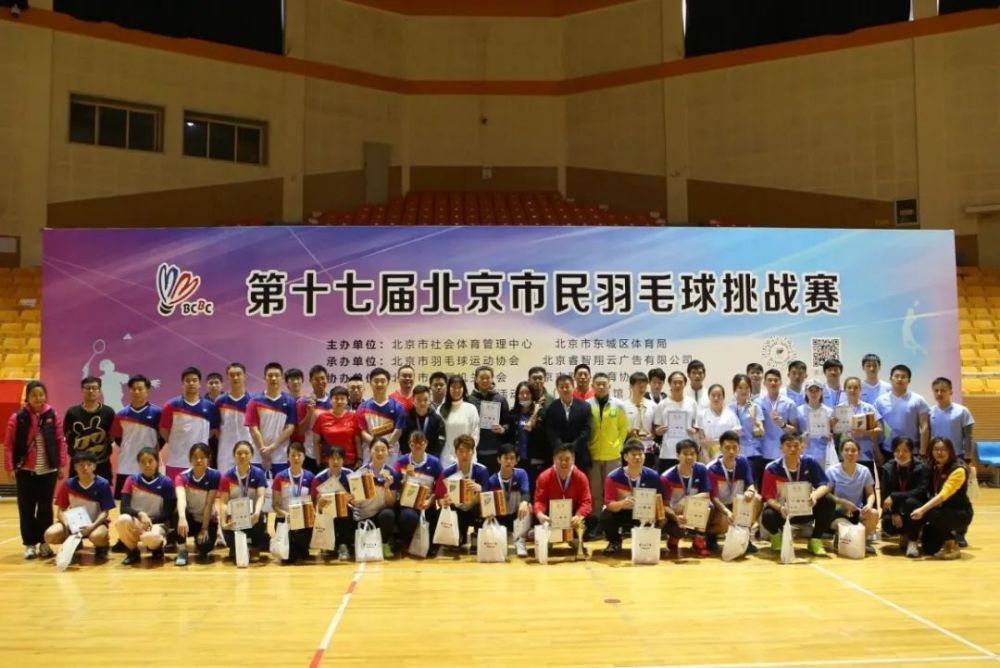 羽球飞舞促全民健身第十七届北京市民羽毛球挑战赛举办名师堂一对一怎么样
