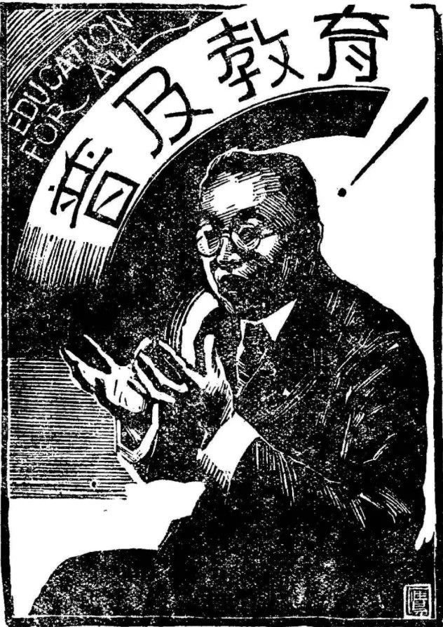 中国平民教育的拓荒者|陶行知诞辰130周年