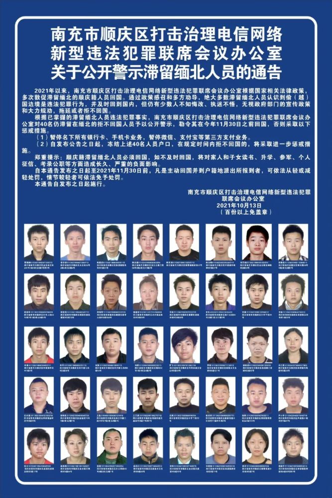 南充顺庆,高坪,嘉陵公安发布警示通告!