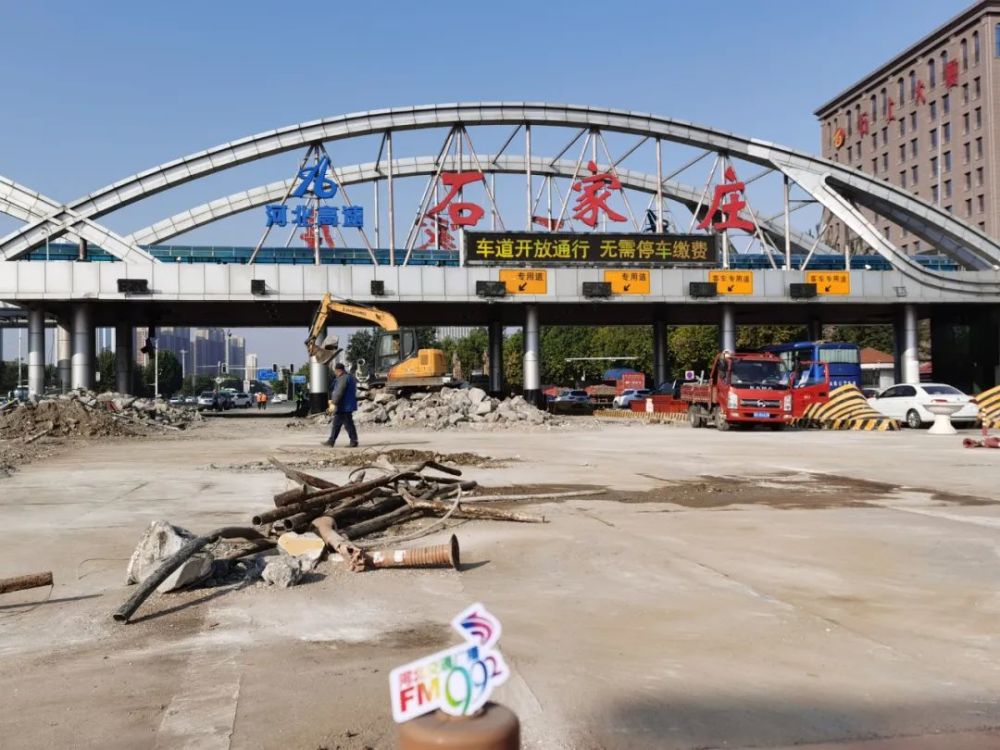石家庄裕华高速口正在部分拆除