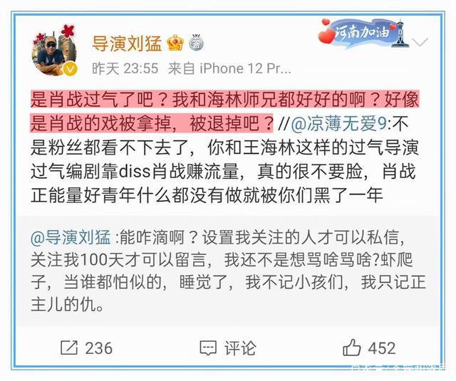 导演刘猛炮轰肖战：圈内大佬为何跟粉丝无脑对喷？水比你想得更深