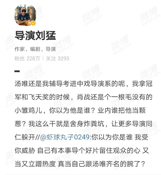 导演刘猛炮轰肖战：圈内大佬为何跟粉丝无脑对喷？水比你想得更深