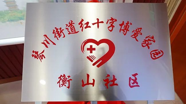 一起来!带你感受家门口的红十字