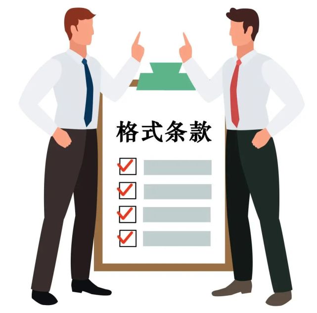 民法典小课堂丨“上述协议已阅，确认双方约定无误”是否有效？_腾讯新闻