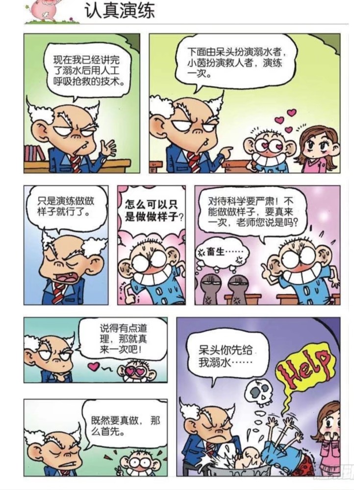 爆笑校园呆头