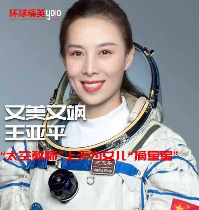 又美又飒王亚平"太空教师"上天为女儿"摘星星"