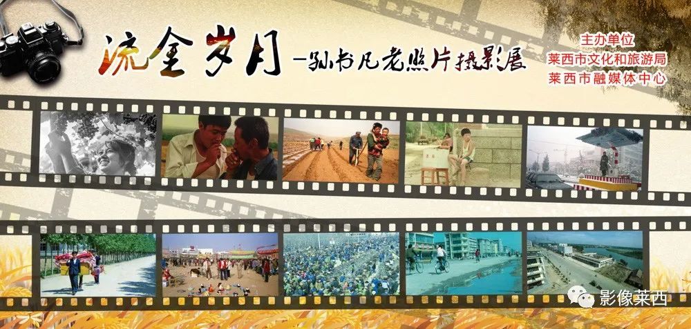 莱西人,你的流金岁月,或许就在这个摄影展