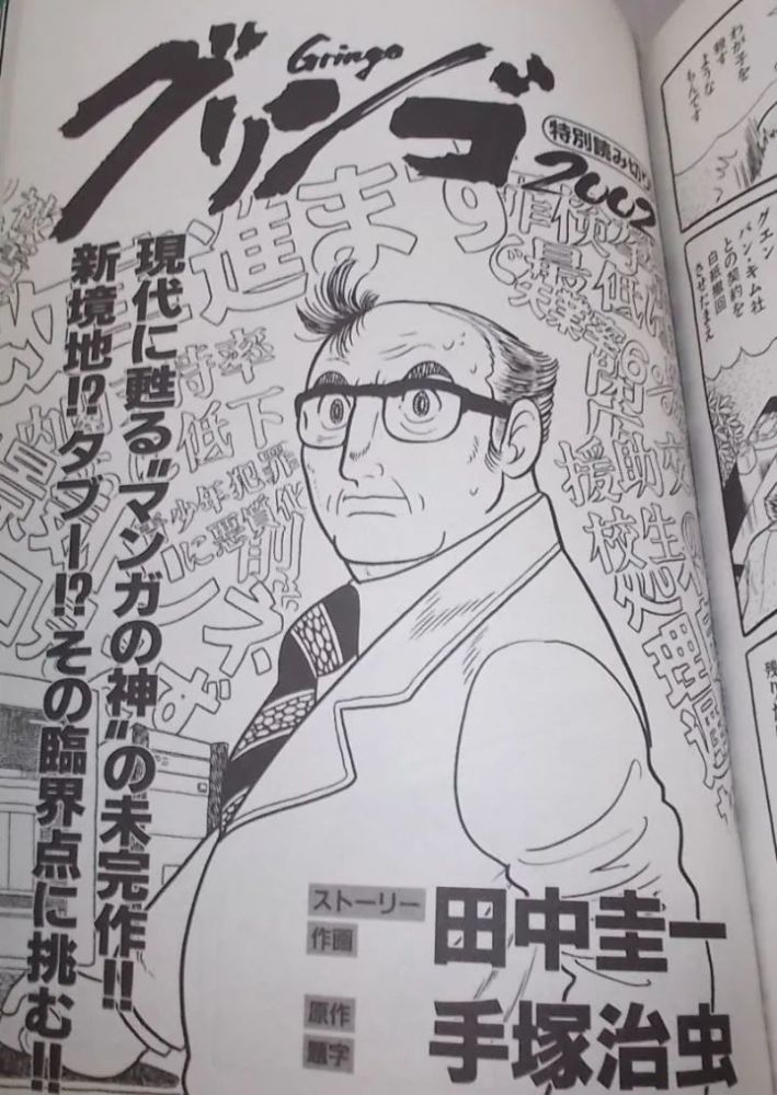 手冢治虫癌症晚期漫画 外国佬 改编自1986年菲律宾离奇绑架事件 腾讯新闻