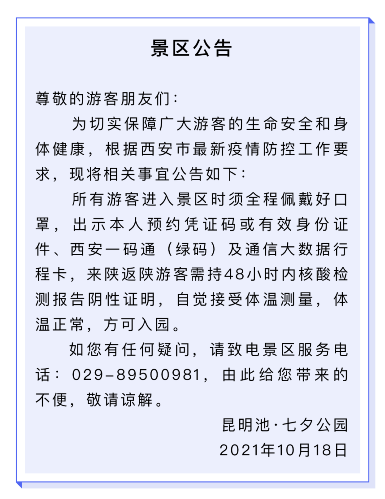 昆明池七夕公园