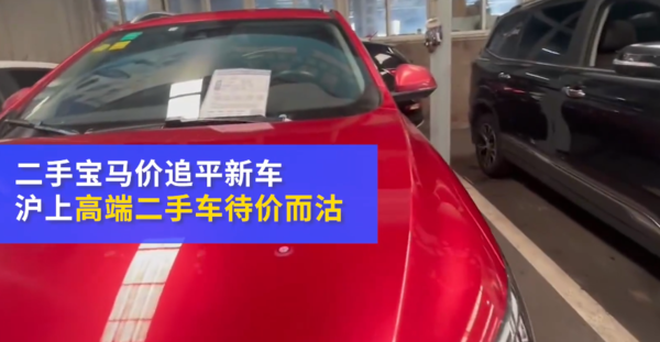 二手价比一手贵？上海高端品牌二手车价格直逼新车解决问题的理论框架