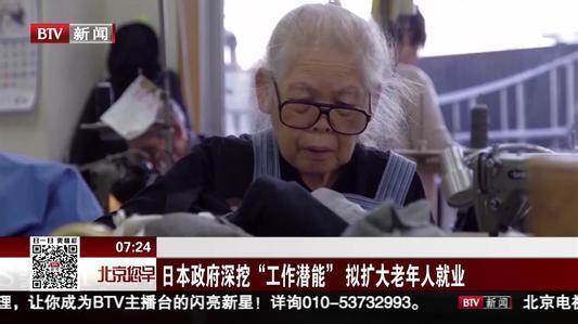 最新数据显示,日本境内65岁以上老人的人口数量,占总人口的30%还多