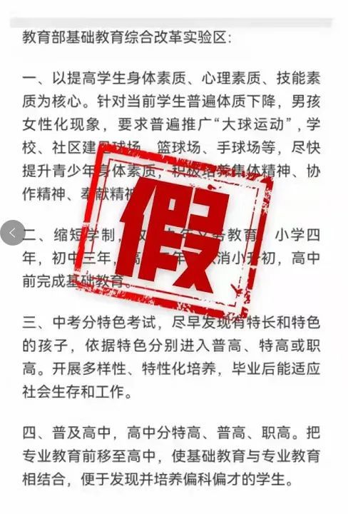 小学改四年高中改两年 教育部发声了 腾讯网