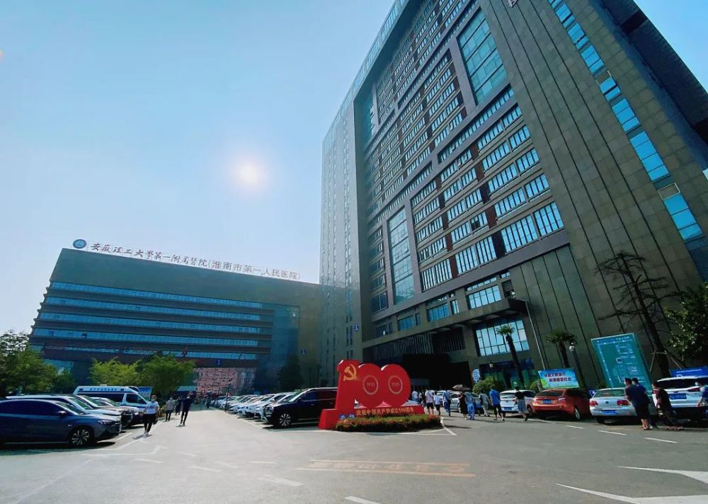 总 院2004年9月16日淮南铁路医院正式更名为淮南市第一人民医院西院
