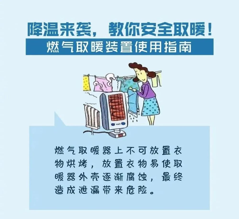 降温了,安全取暖很重要!