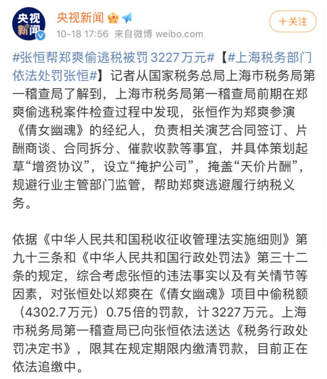 张恒偷税罚款和官司欠款超5千万，豪宅加股权能否缴清欠款？