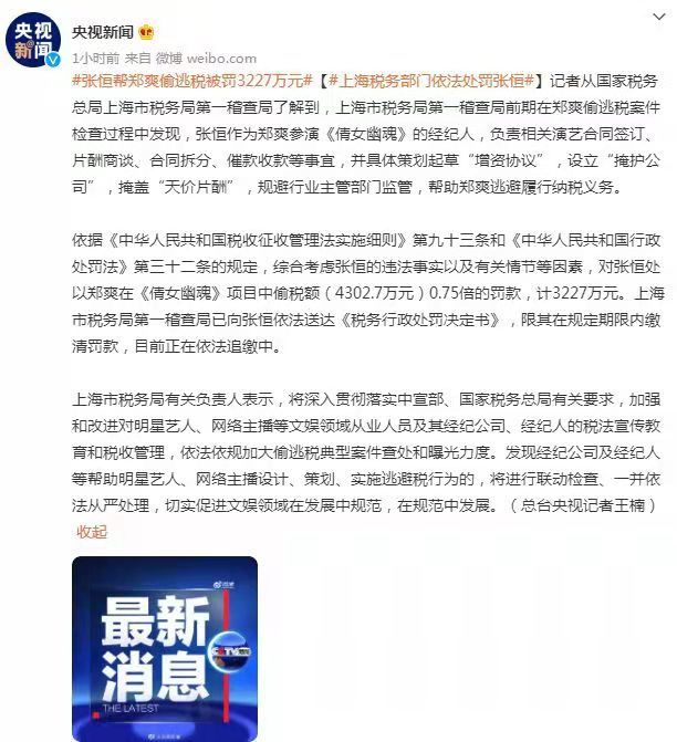 張恆鉅額欠款又增加一筆 曾經檢舉鄭爽偷稅漏稅現在把自己也搭進去了