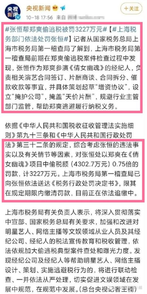 张恒帮郑爽逃税罚3227万明星逃税黑史封杀入狱经纪人自杀