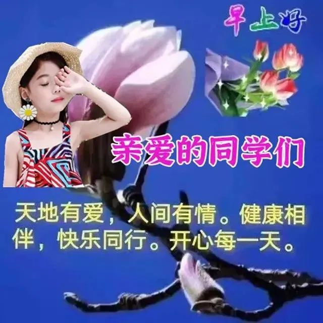 免打字最新老同学早上好微信问候短语_腾讯新闻