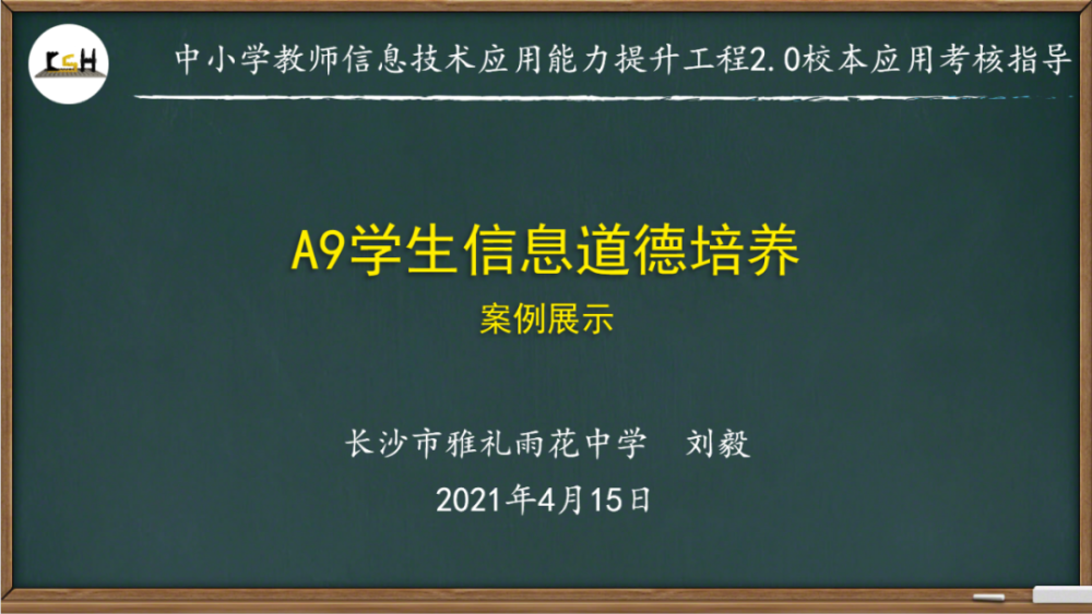 对应广东a8能力点a9学生信息道德培养活动设计活动简报