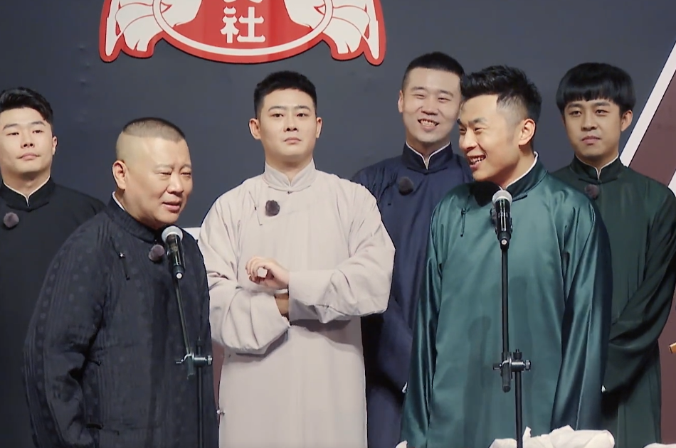 德云社团综第九期,郭德纲替徒弟担忧:六十岁你还能这么演吗?