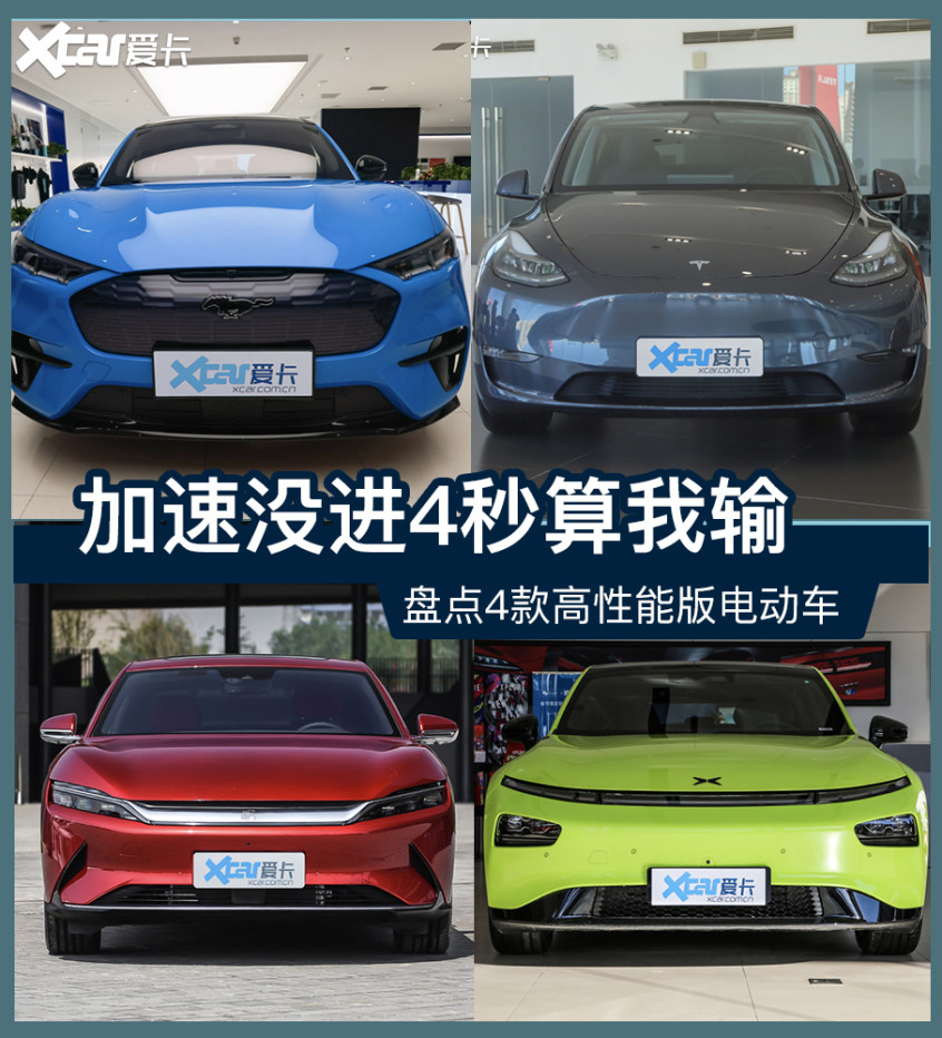 百公里加速4秒都算慢高性能电动车推荐 腾讯新闻