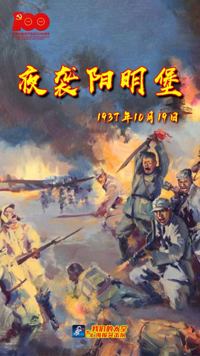 1937年10月19日,八路军第一二九师第七六九团,夜袭代县阳明堡日军飞机