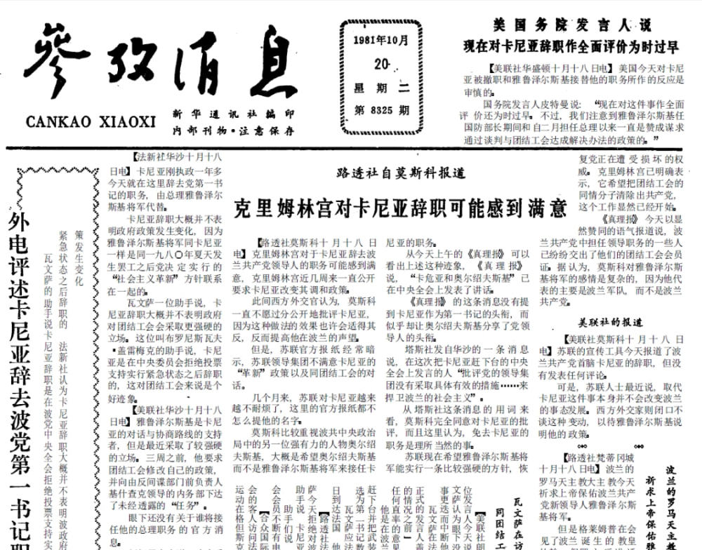 中国队以3:0战胜科威特队 1981年10月20日《参考消息》_腾讯新闻