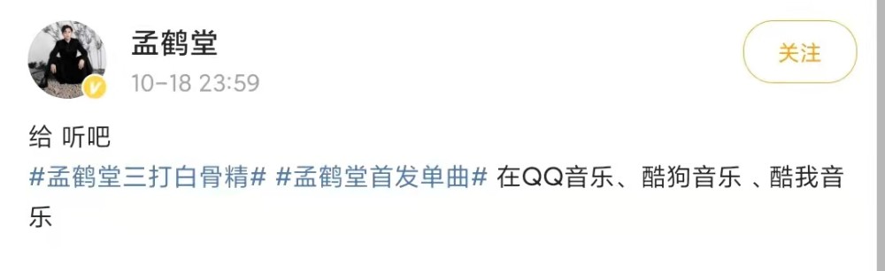 孟鹤堂高调发新歌 相声演员唱rap太别扭 歌词搞怪暴露歌手品味 全网搜