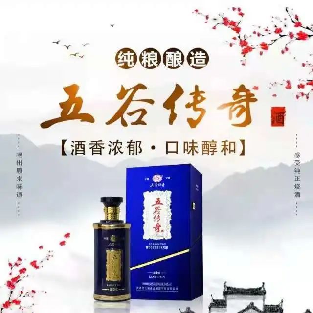 五谷传奇酒合水县分公司火热招聘中