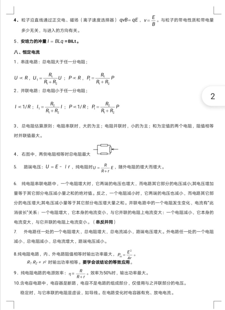 高中物理二级结论归纳四