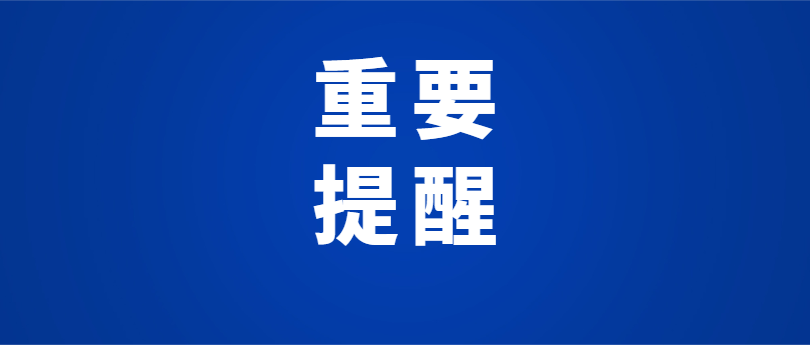 重大提示文字图片图片