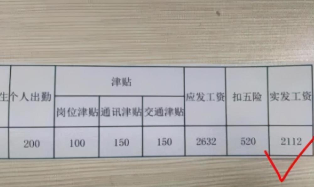 教师工资单火了,多名教师晒出工资单,引起网友热烈讨论_腾讯新闻