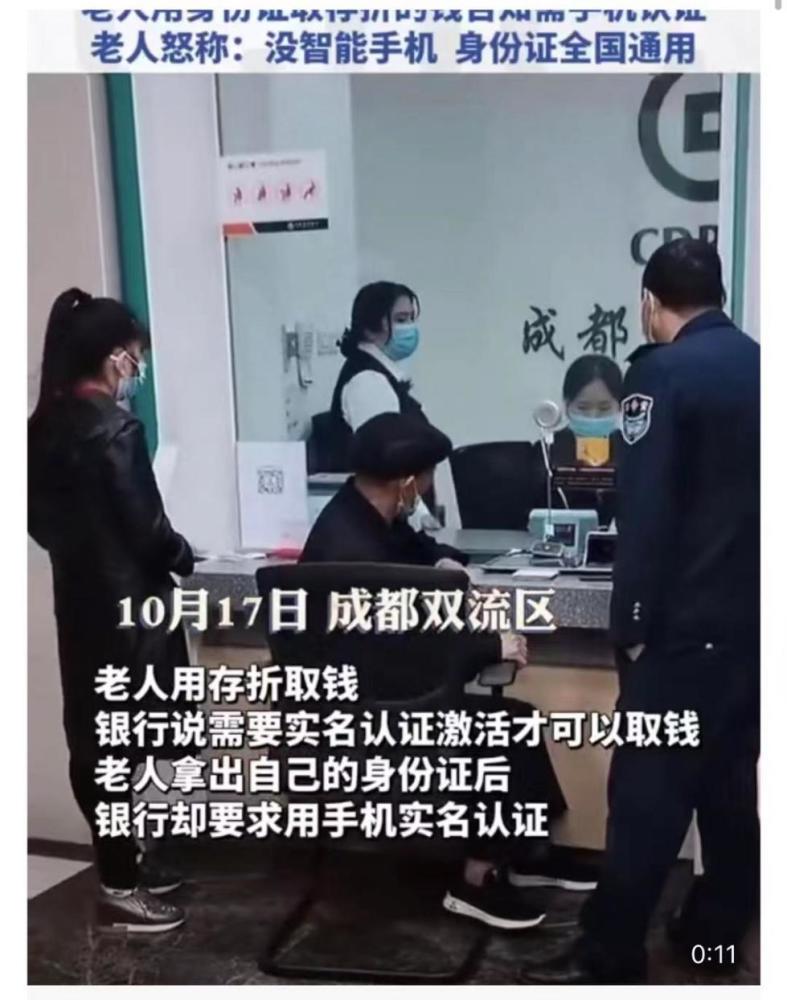 银行回应老人持身份证取钱被要求手机再认证 控制账户风险 北京向阳户外网