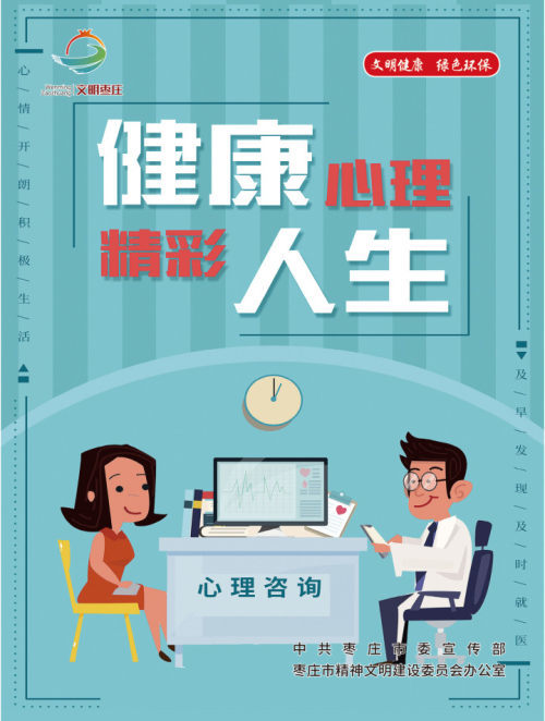 【公益广告】健康心理 精彩人生