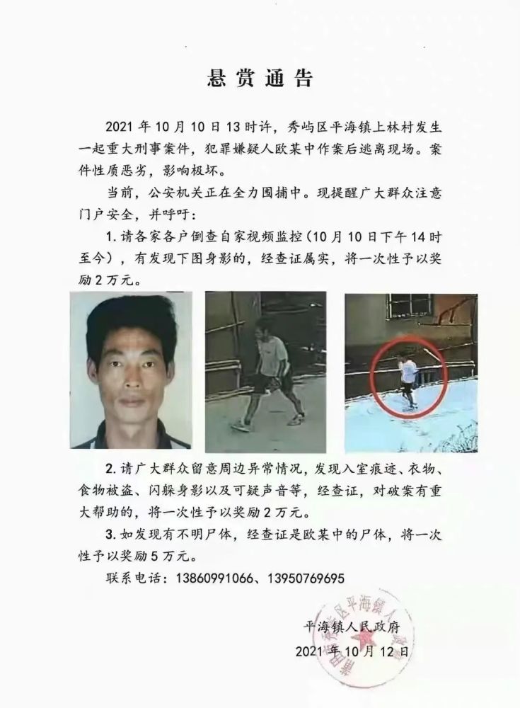 福建莆田2死3伤案案发8天后,欧某中最终"畏罪自杀"_腾讯新闻