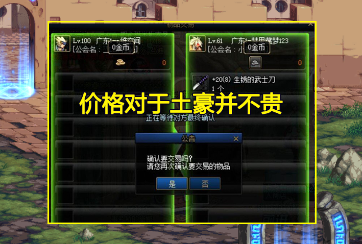 武士刀排行_DNF:最贵武士刀诞生!售价5000却被买走,+25执行巨剑不可估量