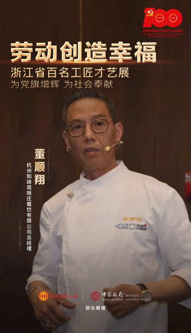 浙江省百名工匠才艺展这些顶尖厨师把浙江菜系发扬光大下