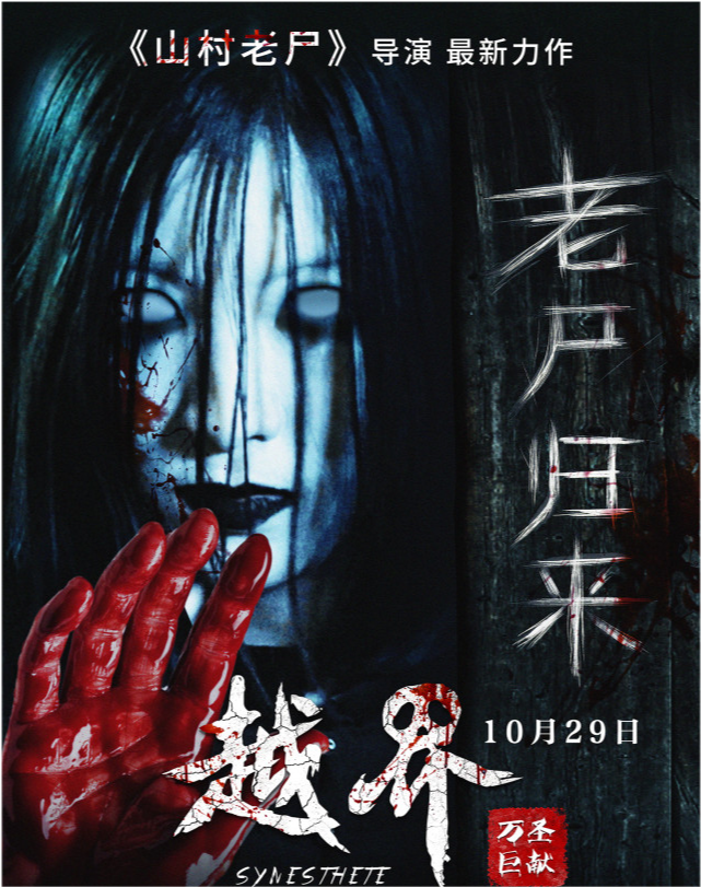 越界百度云手机版网盘完结版1280高清版完整熟肉已完结