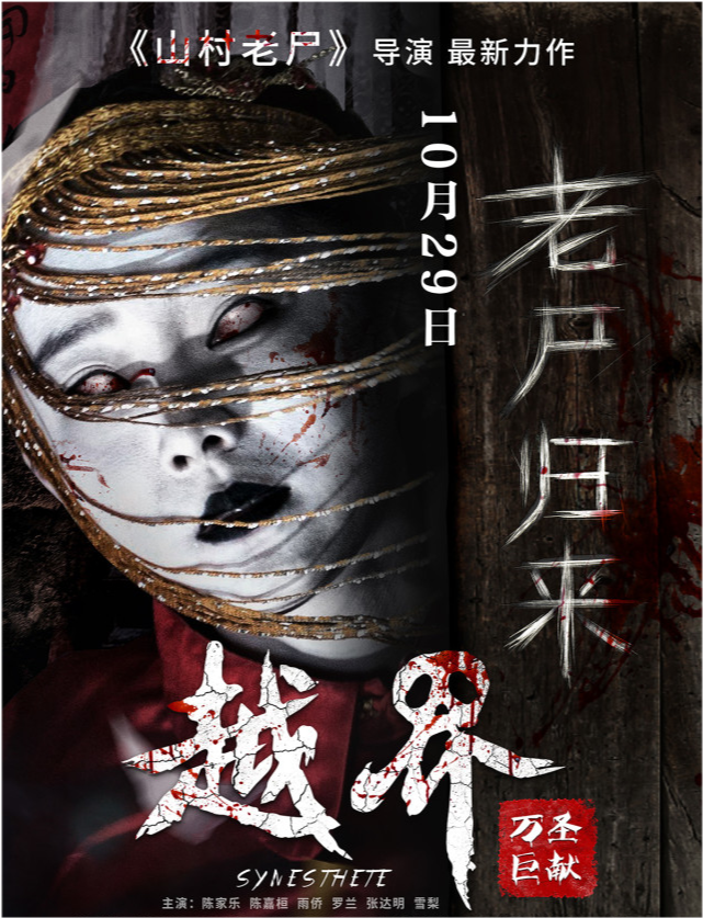 越界百度云手机版网盘完结版1280高清版完整熟肉已完结