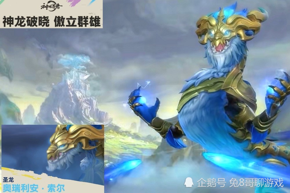 铸星龙王索尔,这个英雄的形象算是游戏中,最能够还原龙的形态.