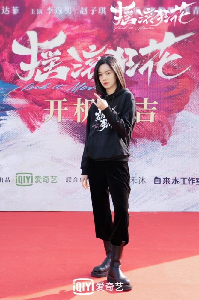 女性情感绽放剧《摇滚狂花》开机