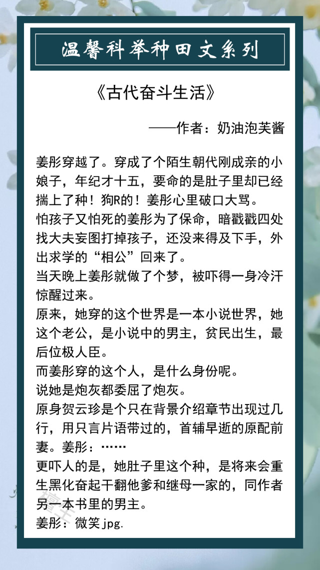 作者:奶油泡芙醬種田經商科舉三大元素結合在一起的古風小說,這篇文