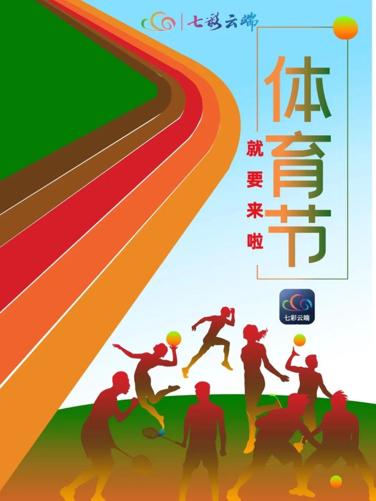 8月8日:国家体育节