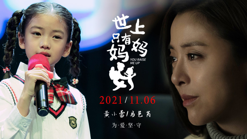 《世上只有妈妈好》曝主创海报及先导预告 绝境母亲为爱蓄谋