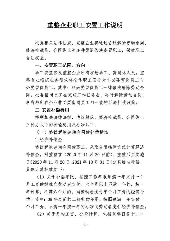 ST莲花借壳跨省初稿3种方式投资员工曝光方案