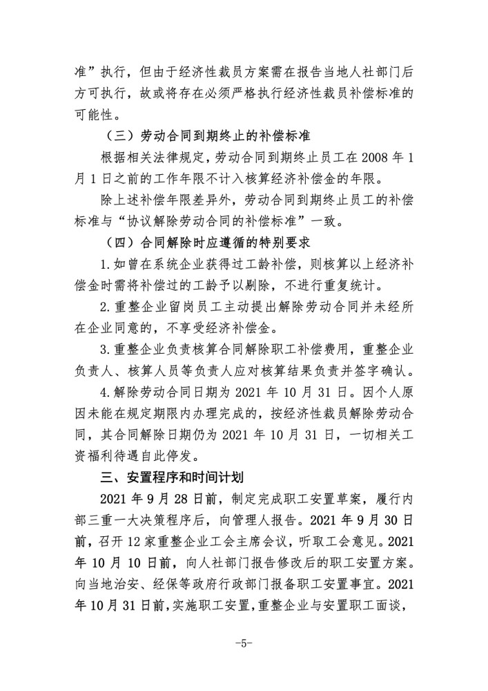 ST莲花借壳跨省初稿3种方式投资员工曝光方案