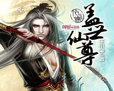 盖世仙尊txt校对版下载
