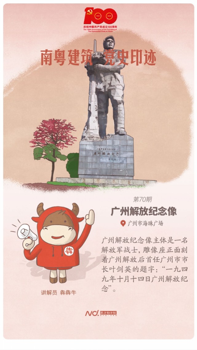 1959年,广州解放10周年之际,时任市长朱光提出要在海珠广场竖立一个