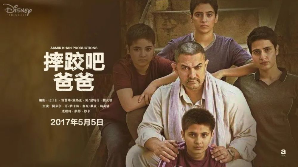 影视教育教科书摔跤吧爸爸