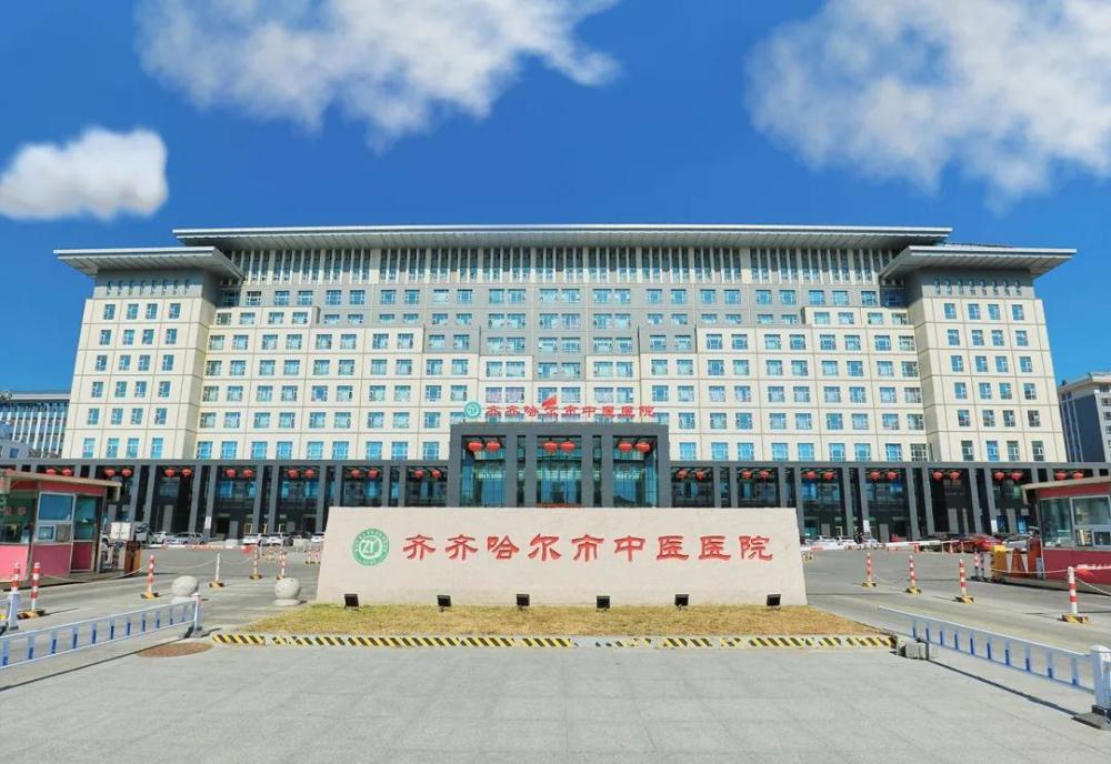 正式对接!齐齐哈尔市中医医院医保结算有"新变化"